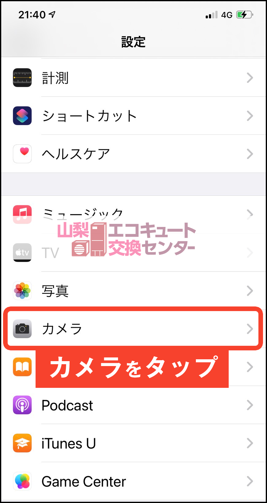 山梨でiPhoneやiPadで撮影したエコキュート撮影写真がアップロードできない解決方法その2