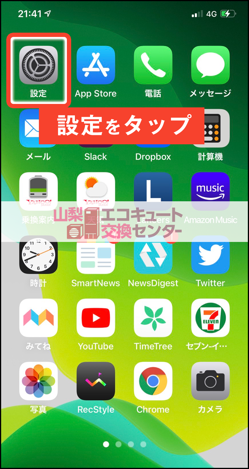 山梨でiPhoneやiPadで撮影したエコキュート撮影写真がアップロードできない解決方法その1