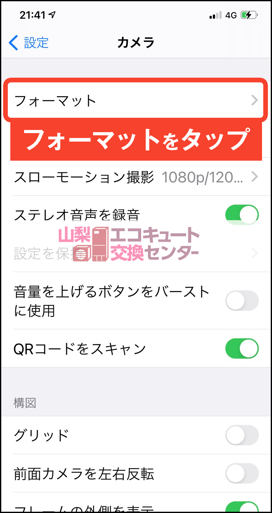 山梨でiPhoneやiPadで撮影したエコキュート撮影写真がアップロードできない解決方法その3