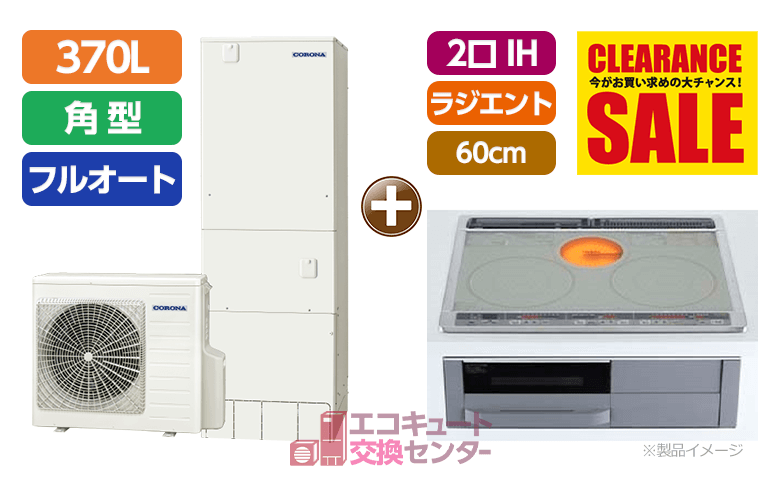 山梨のオール電化／CHP-46AY5+CS-G321MS／ビルトイン／2口IH／ラジエント／幅60cm