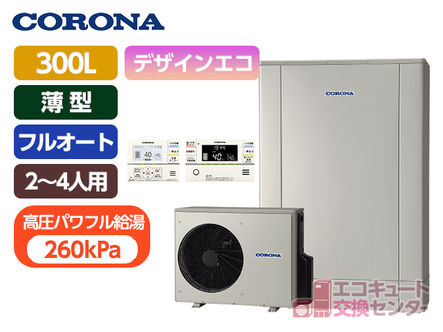 山梨のコロナ300L一般エコキュートフルオート・CHP-ED302AY5