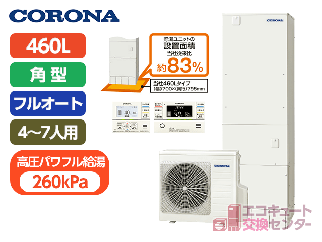 山梨のコロナ・460L・一般・エコキュート・フルオート・CHP-ES46AZ1