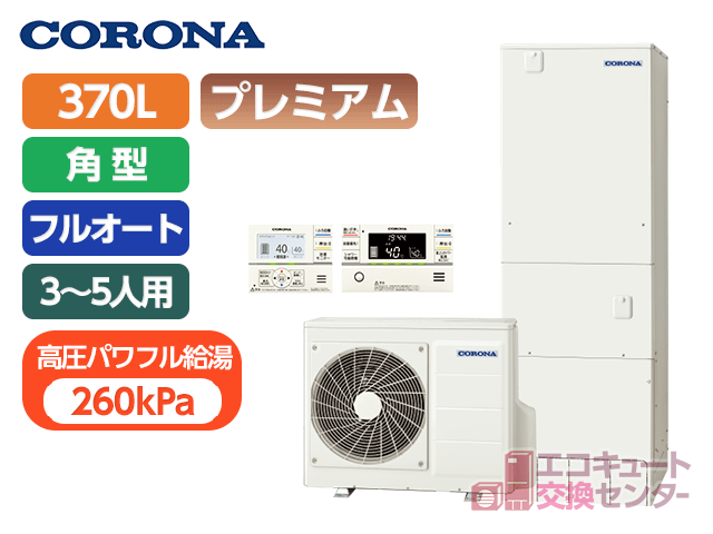 山梨のコロナ370L一般エコキュートフルオート・CHP-HXE37AZ1