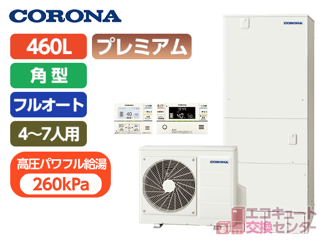 山梨のコロナ460L一般エコキュートフルオート・CHP-HXE46AZ1