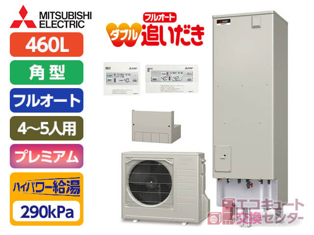 山梨の三菱電機エコキュート・460L・一般・フルオート・SRT-P466UB